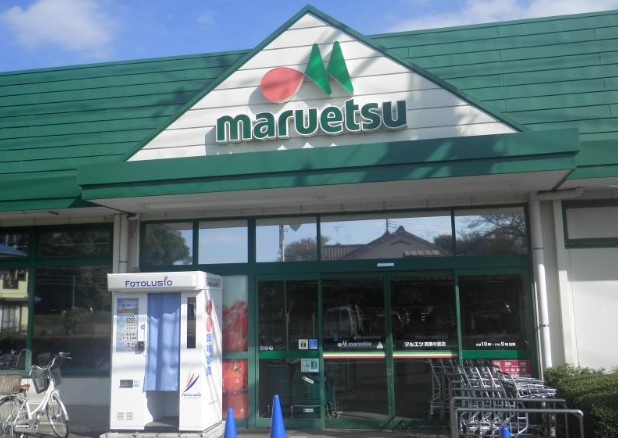 【スーパー】マルエツ清瀬中里店まで949ｍ