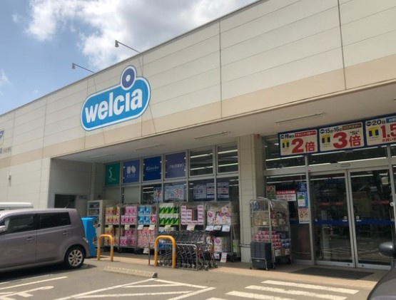 【ドラッグストア】　ウエルシア清瀬中里店まで408ｍ