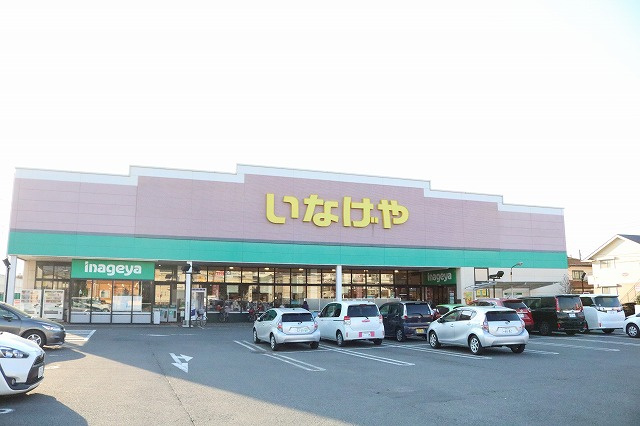 【スーパー】いなげや　平塚四之宮店まで585ｍ