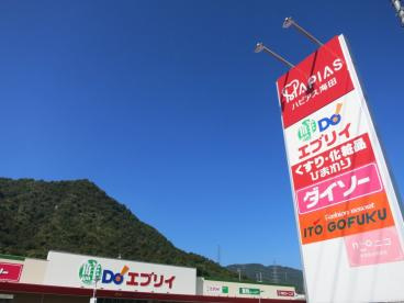 【ショッピングセンター】ハピアス海田まで2316ｍ
