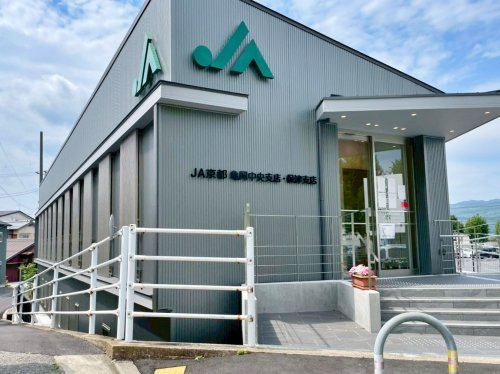 【銀行】JA京都亀岡中央支店まで861ｍ
