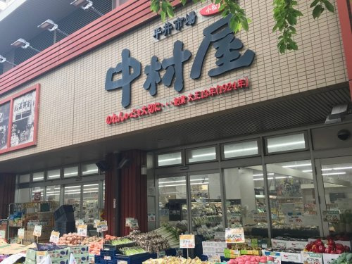 【スーパー】平井中村屋小松川店まで480ｍ