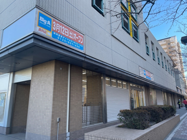 【スーパー】ビッグエー江戸川小松川店まで480ｍ