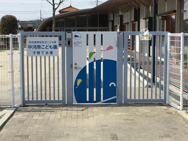 【幼稚園】幼保連携型認定こども園中河原こども園 まで253ｍ