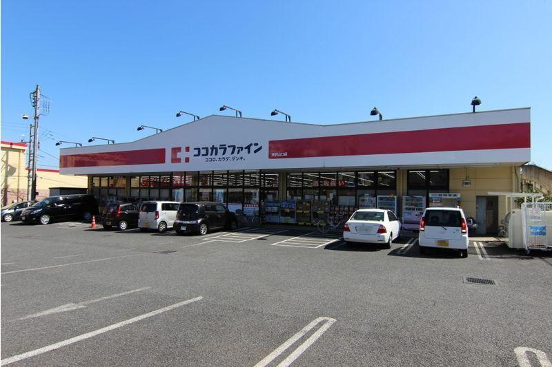 【ドラッグストア】ココカラファイン所沢山口店まで1360ｍ