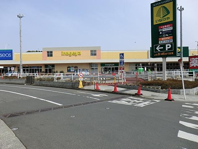 【スーパー】いなげや西武園店まで1630ｍ