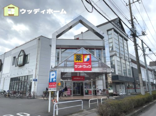 【ドラッグストア】サンドラッグ　春日部ユリノキ通り店まで590ｍ