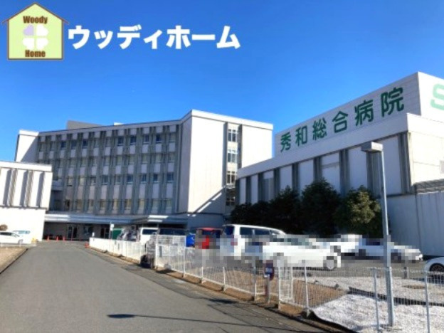【内科】秀和綜合病院まで1078ｍ