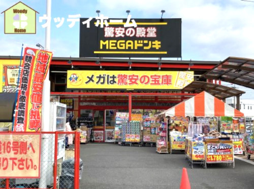 【スーパー】MEGAドン・キホーテ春日部店まで1207ｍ