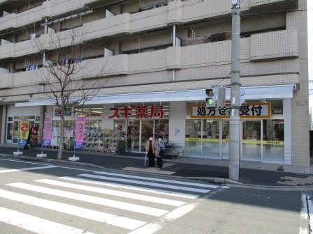 【ドラッグストア】スギ薬局　西大路五条店まで464ｍ