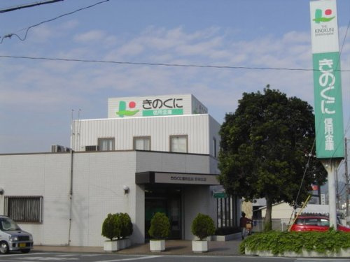 【銀行】きのくに信用金庫　野崎支店まで1841ｍ