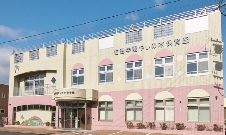 【保育園】吉田学園やしの木保育園まで1200ｍ