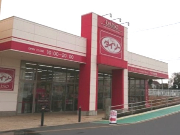 【生活雑貨店】ダイソー　ベスタ本庄店まで764ｍ