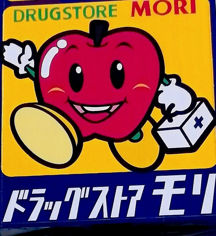 【ドラッグストア】ドラッグストアモリ　二日市店まで495ｍ