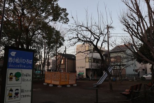 【公園】西小松川ひろばまで560ｍ