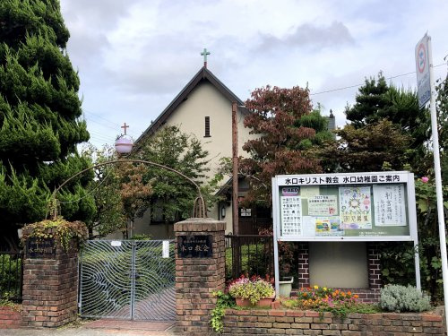 【幼稚園】水口幼稚園まで317ｍ