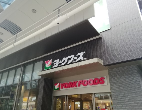 【スーパー】ヨークフーズ千住店まで604ｍ