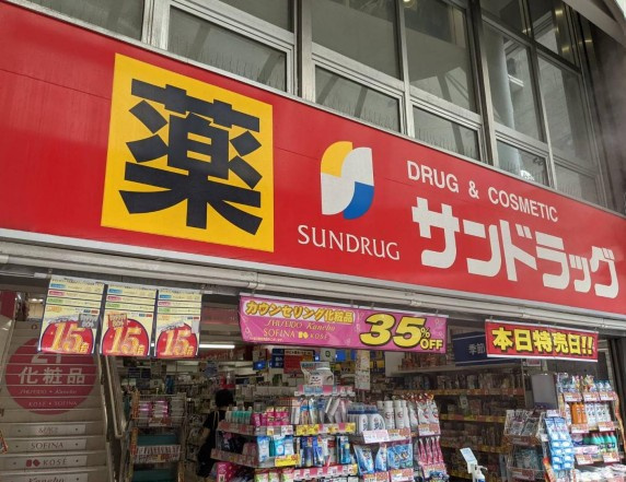 【ドラッグストア】サンドラッグ　北千住店まで657ｍ
