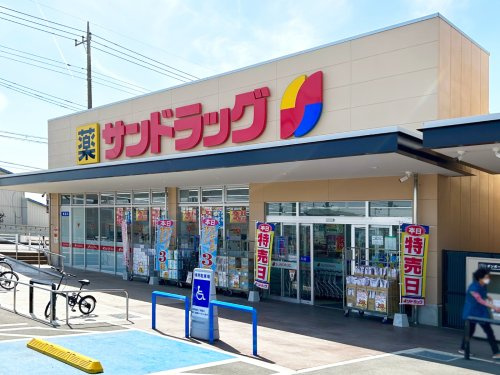 【ドラッグストア】サンドラッグ　深谷上野台店まで650ｍ