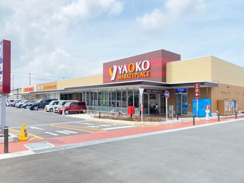 【スーパー】ヤオコー　深谷上野台店まで760ｍ