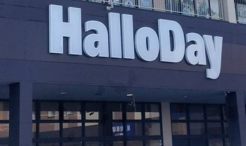 【スーパー】ハローデイ　姪浜店まで866ｍ