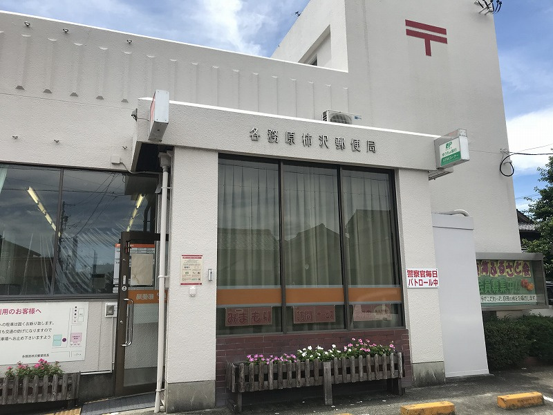 【郵便局】各務原柿沢郵便局まで1050ｍ