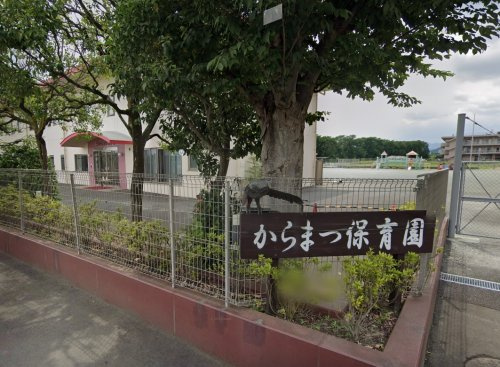 【保育園】からまつ保育園まで986ｍ
