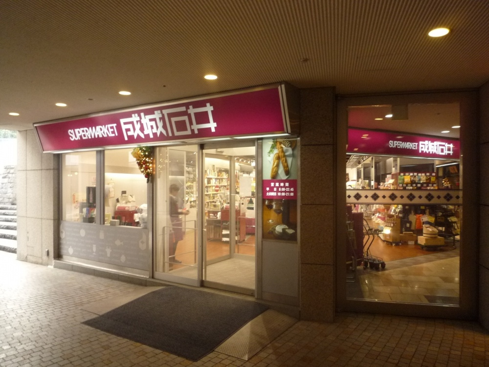 【スーパー】成城石井　オペラシティ店まで360ｍ