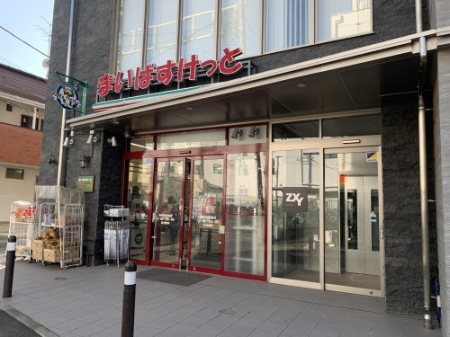 【スーパー】まいばすけっと　長津田駅南店まで1000ｍ