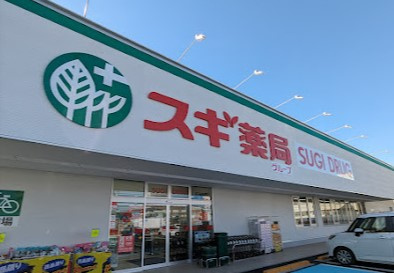 【ドラッグストア】スギドラッグ　知立北店まで516ｍ