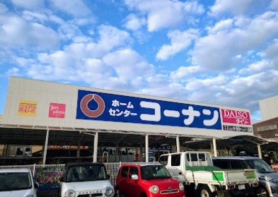 【ホームセンター】コーナン　知立店まで1702ｍ