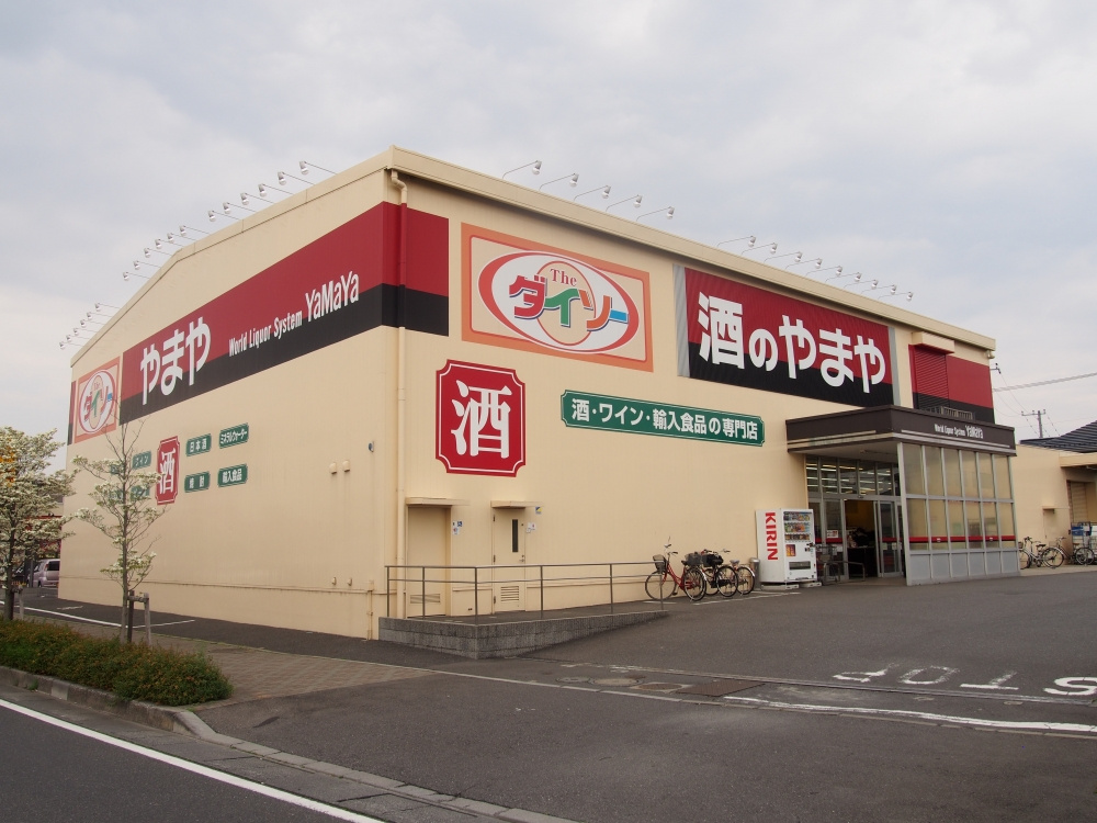 【ディスカウントショップ】酒やまや　みずき店まで1877ｍ