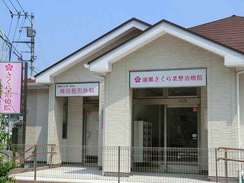 【整形外科】梅田整形外科まで514ｍ