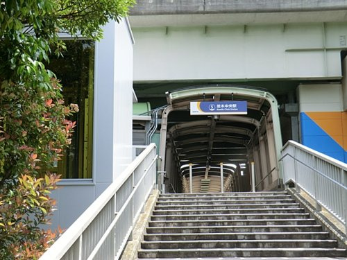【駅】並木中央駅まで243ｍ