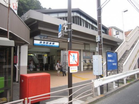 【駅】京急田浦まで1099ｍ