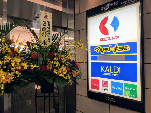 【スーパー】京王ストア多摩センター店まで922ｍ