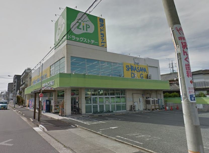 【ドラッグストア】ジップドラッグ　呼続店まで149ｍ