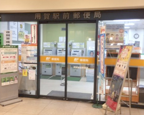 【郵便局】用賀駅前郵便局まで805ｍ