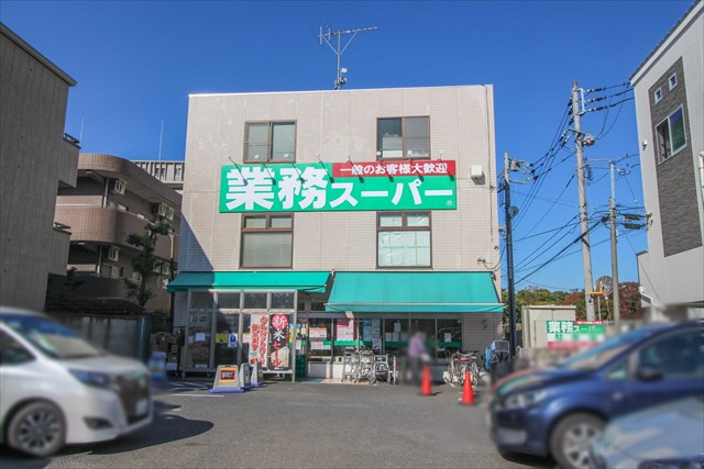 【スーパー】業務スーパー　粕谷店まで582ｍ