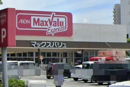 【スーパー】マックスバリュ　宝殿店まで1268ｍ