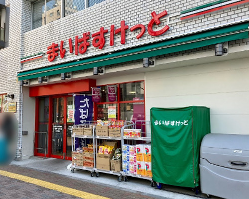 【スーパー】まいばすけっと　大崎広小路駅前店まで239ｍ