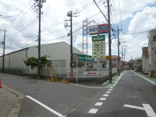 【ドラッグストア】ドラッグセイムス　谷塚店まで1000ｍ