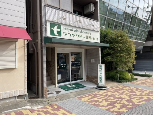 【ドラッグストア】テンヤクドー薬局灘店まで184ｍ