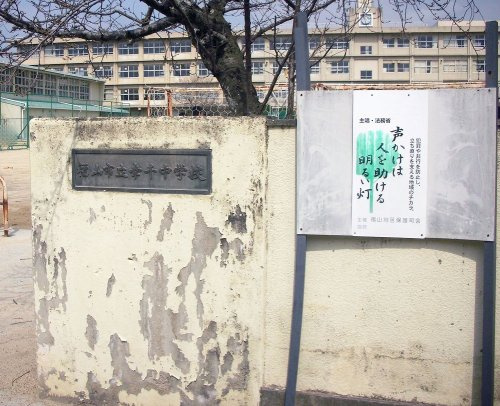 【中学校】福山市立幸千中学校まで2028ｍ
