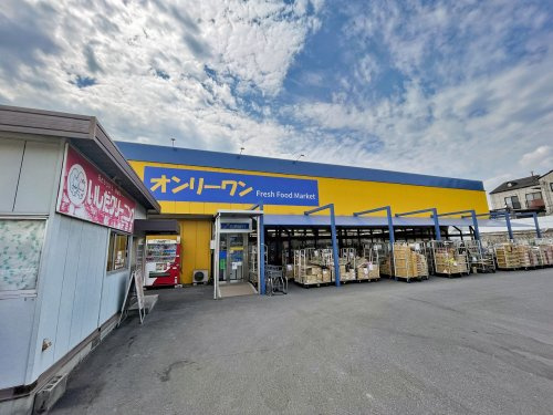 【スーパー】生鮮食品オンリーワン千田店まで698ｍ