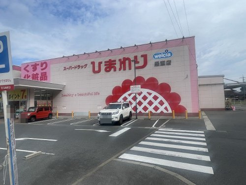 【ドラッグストア】スーパードラッグひまわり　黒瀬店まで297ｍ
