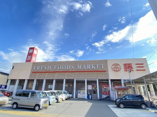【スーパー】藤三　安芸津店まで1864ｍ
