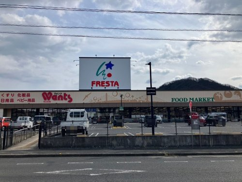 【スーパー】FRESTA(フレスタ)　向島店まで911ｍ