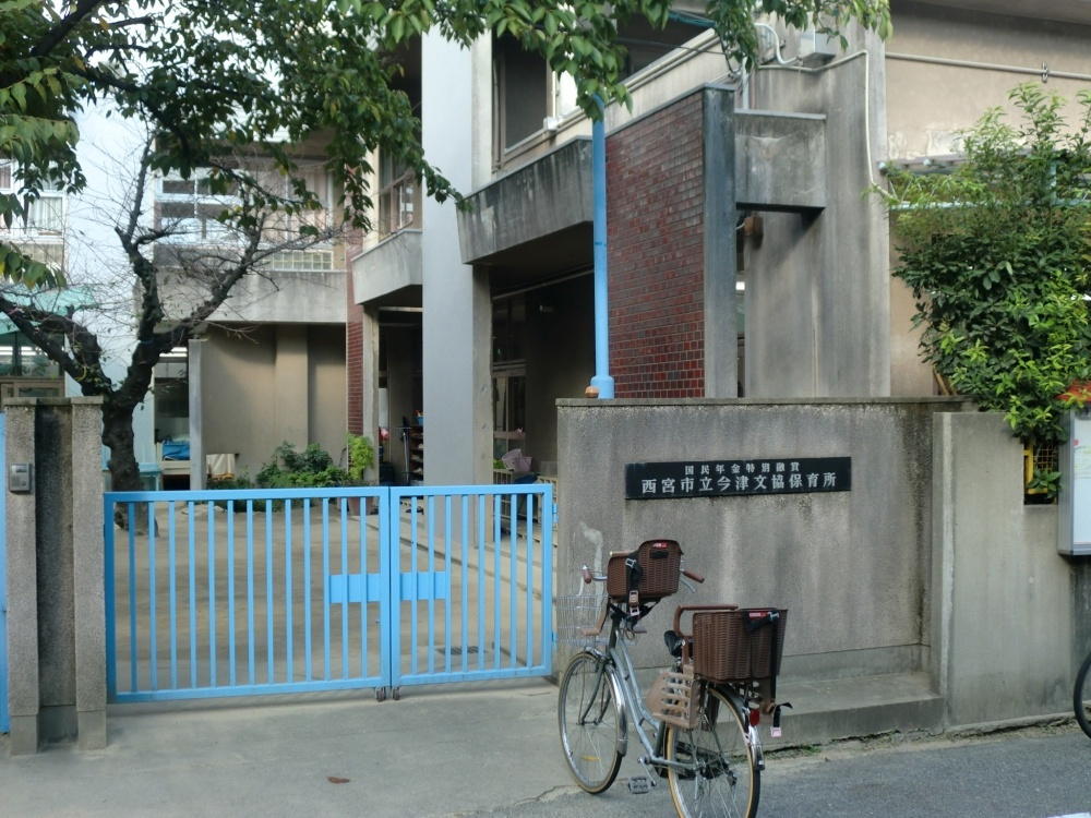 【保育園】今津文協保育所まで676ｍ