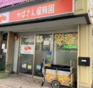 【保育園】かばさん保育園まで701ｍ